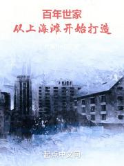 百年世家是什么意思