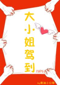 大小姐驾到全文番外免费