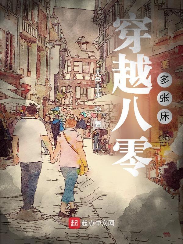 穿越八零有空间免费阅读