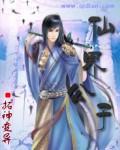 仙界公主和魔君