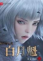 我的学生是白月魁 燕雀MKII
