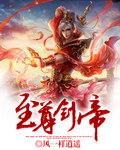 至尊剑帝重生都市 笔趣阁