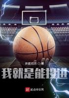 我就是能进球百度百科