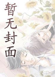 玄幻之我的姐姐是女帝