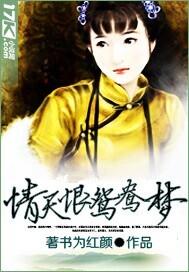 老电影情天恨海介绍