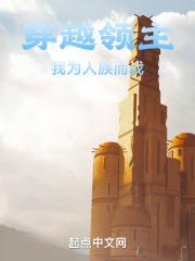 穿越骸骨领主我为人族而战免费阅读