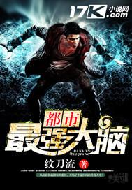 最强大脑之神级天才