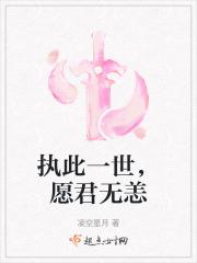 此生挚爱一世执念
