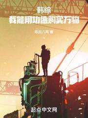 我可以功德模板 笔趣阁