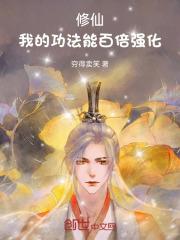 玄幻我的功法修炼能快进飞卢