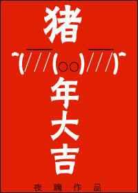 猪年大吉 百度