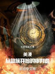 从美漫开始的虫族主宰