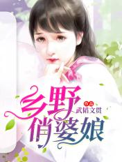 乡野俏婆娘的大结局