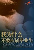 为什么不用应届毕业生
