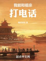 给你祖宗打电话