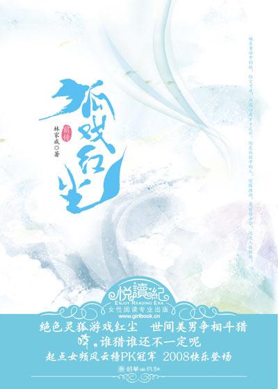 狐戏红尘前传笔趣阁