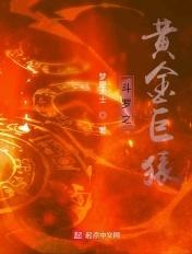 斗罗之黄金巨猿笔趣阁