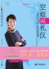 空姐礼仪微笑