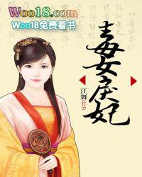 毒女戾妃 江舞
