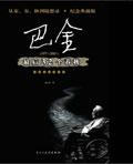 巴金最后23个春秋是什么