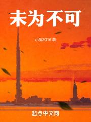 未为不可反义词