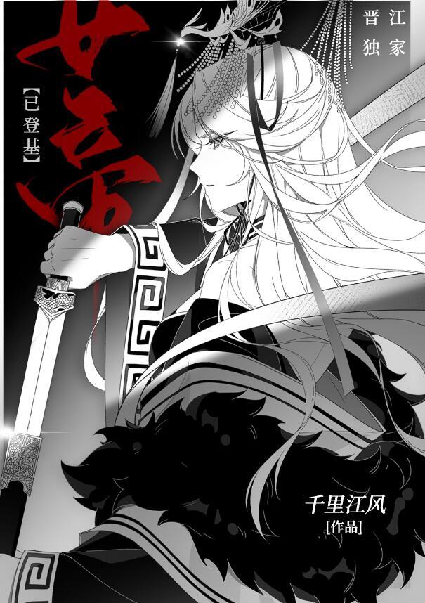 三国你管这叫谋士有男主吗