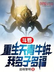 我多子多福笔趣阁