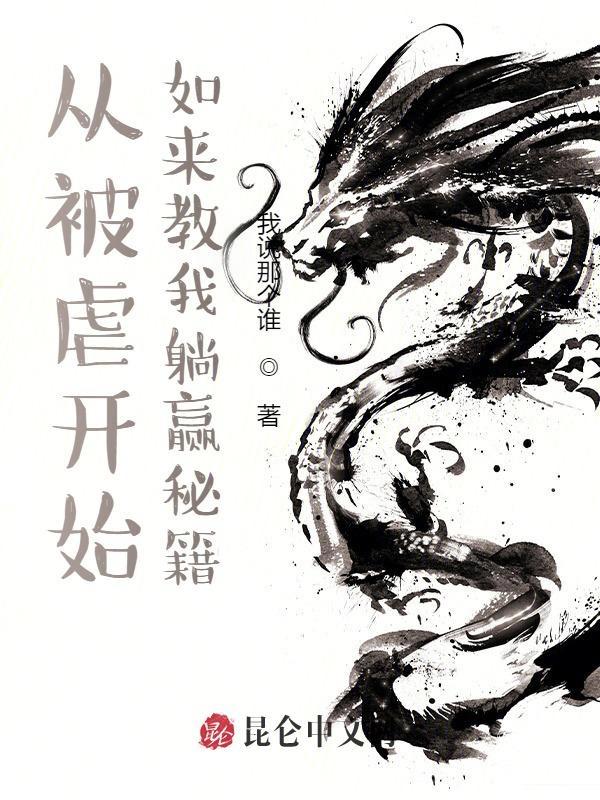 从如来神掌世界开始