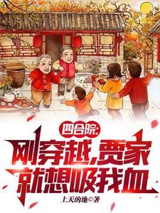 四合院我有神级选择