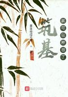 筑基是什么