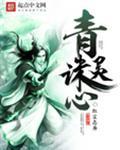 青灵为什么很会痛