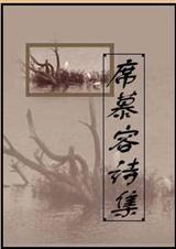 席慕容全部诗集