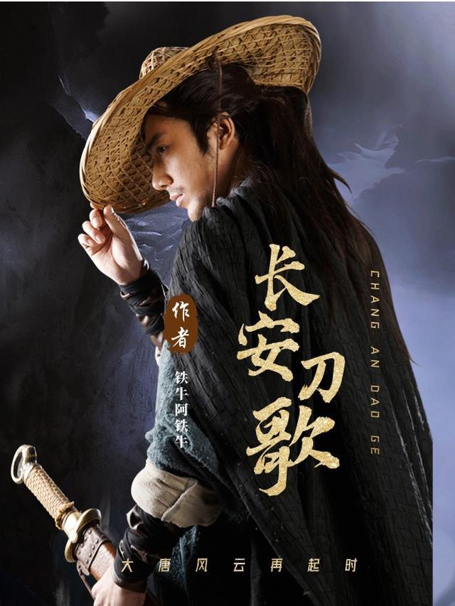 长安 歌名