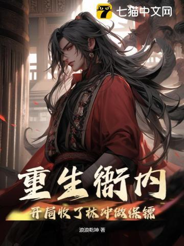 重生之衙内个