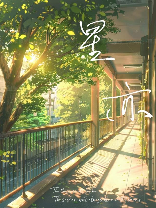 星亦迟第10章最新章节更新