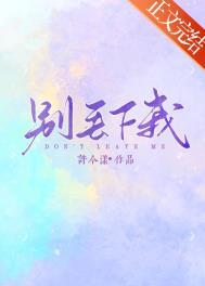 别丢下我不管的说说