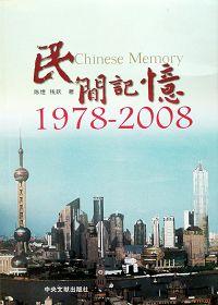 民间记录