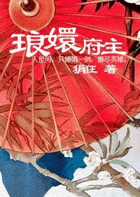 琅嬛府主 作者狷狂