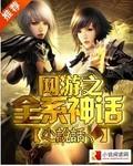 网游之三国神话