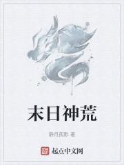 末日之神