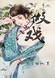 做戏梁慎之江序