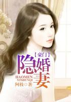 豪门隐婚的