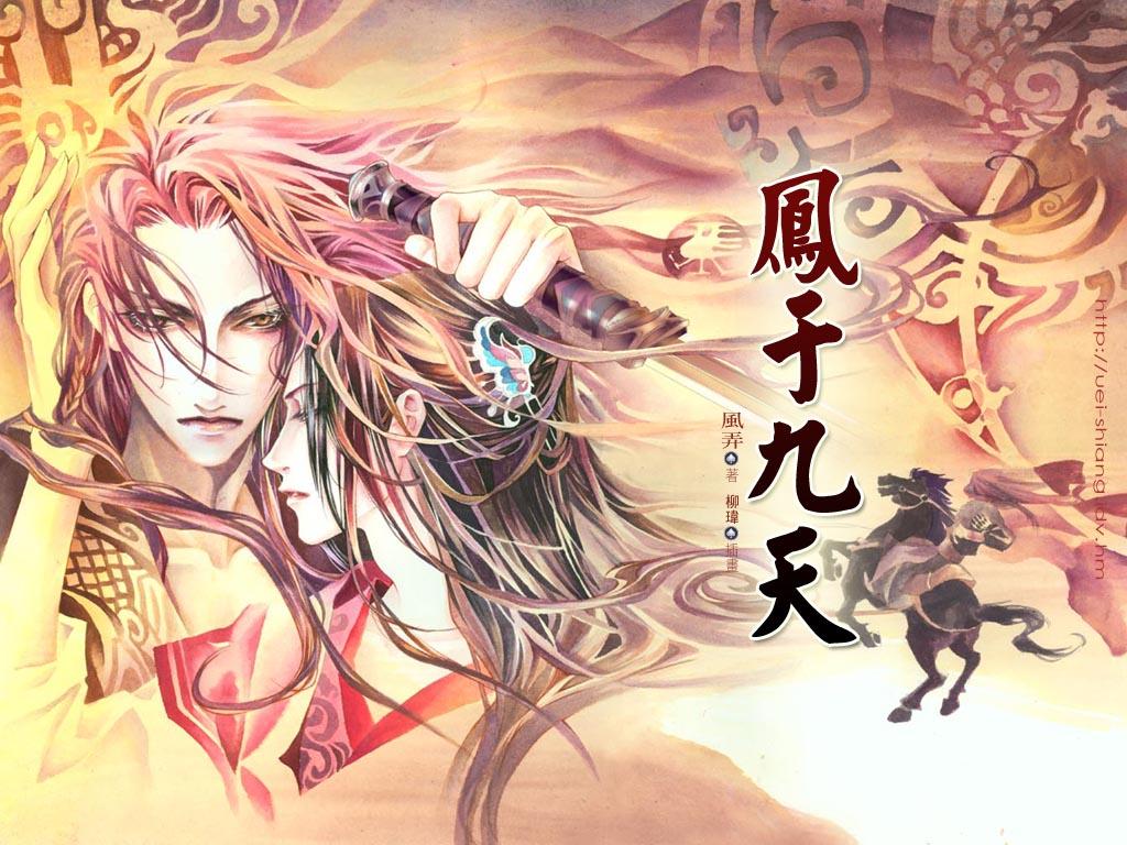 凤于九天30卷