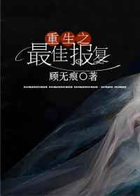 重生之最佳再婚全文免费阅读最新章节