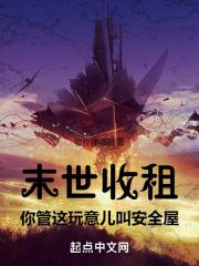 末世收割者+末世降临者