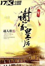 谢家皇后是双处吗