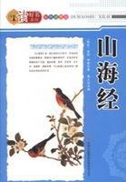 山海经是一本怎样的书