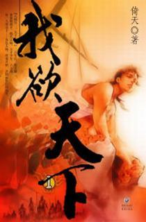 我欲天下百度