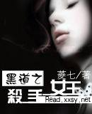 黑道之杀手女王阎情