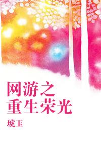 网游之重生系统